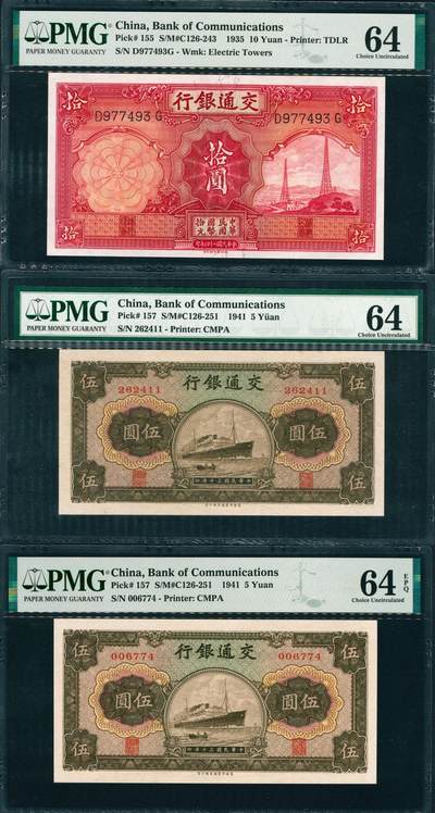 上海炎玺拍卖 玺润山河 第三场  - 民国三十年交通银行伍圆 民国三十年交通银行伍圆 民国二十四年交通银行拾圆