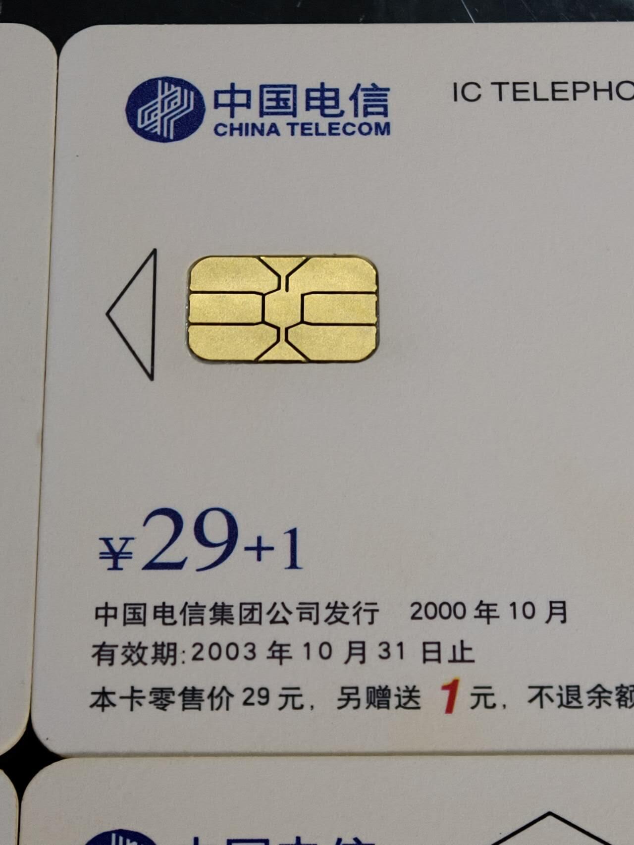 公藏第59期裸卡拍卖 电信IC新卡【IC-58  神舟飞船】4全无封套广东版。品好。