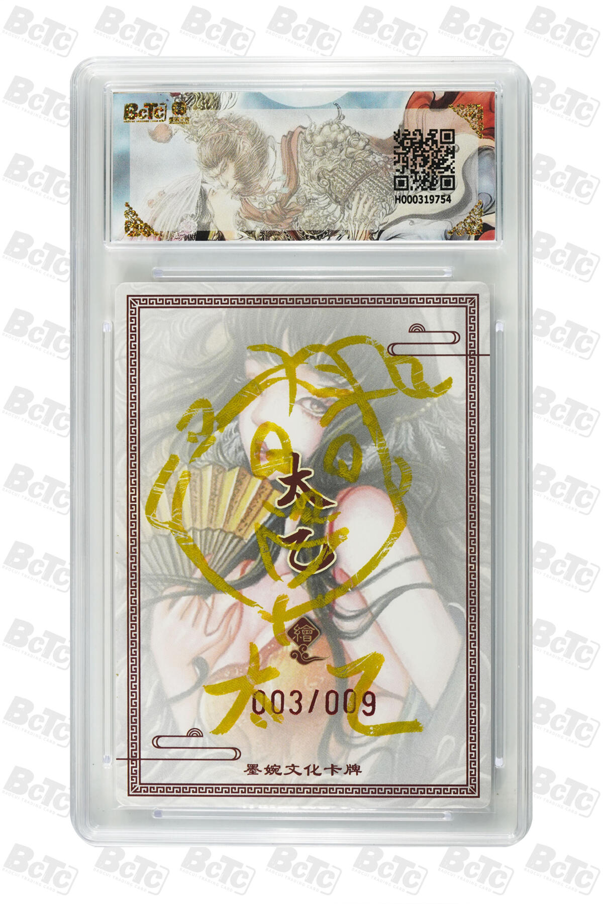 白泽拍卖卡牌手绘专场第29期（忽有故人心上过，回首山河已是秋） 2025 墨婉文化 乾坤未定系列 生肖鸡 003/009 太乙亲签 粗闪 保粹评级 爆金10 9AUTO 特标