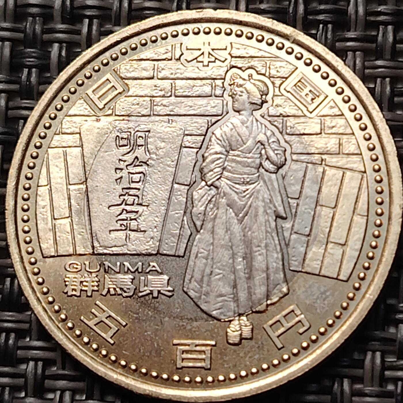 布加迪🐬～世界钱币(上海)🌾第 263 期 /  各国套币和散币 群马县 日本2013年平成25年地方自治纪念币500元 双金属硬币