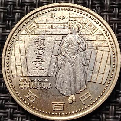 布加迪🐬～世界钱币(上海)🌾第 263 期 /  各国套币和散币 - 群马县 日本2013年平成25年地方自治纪念币500元 双金属硬币