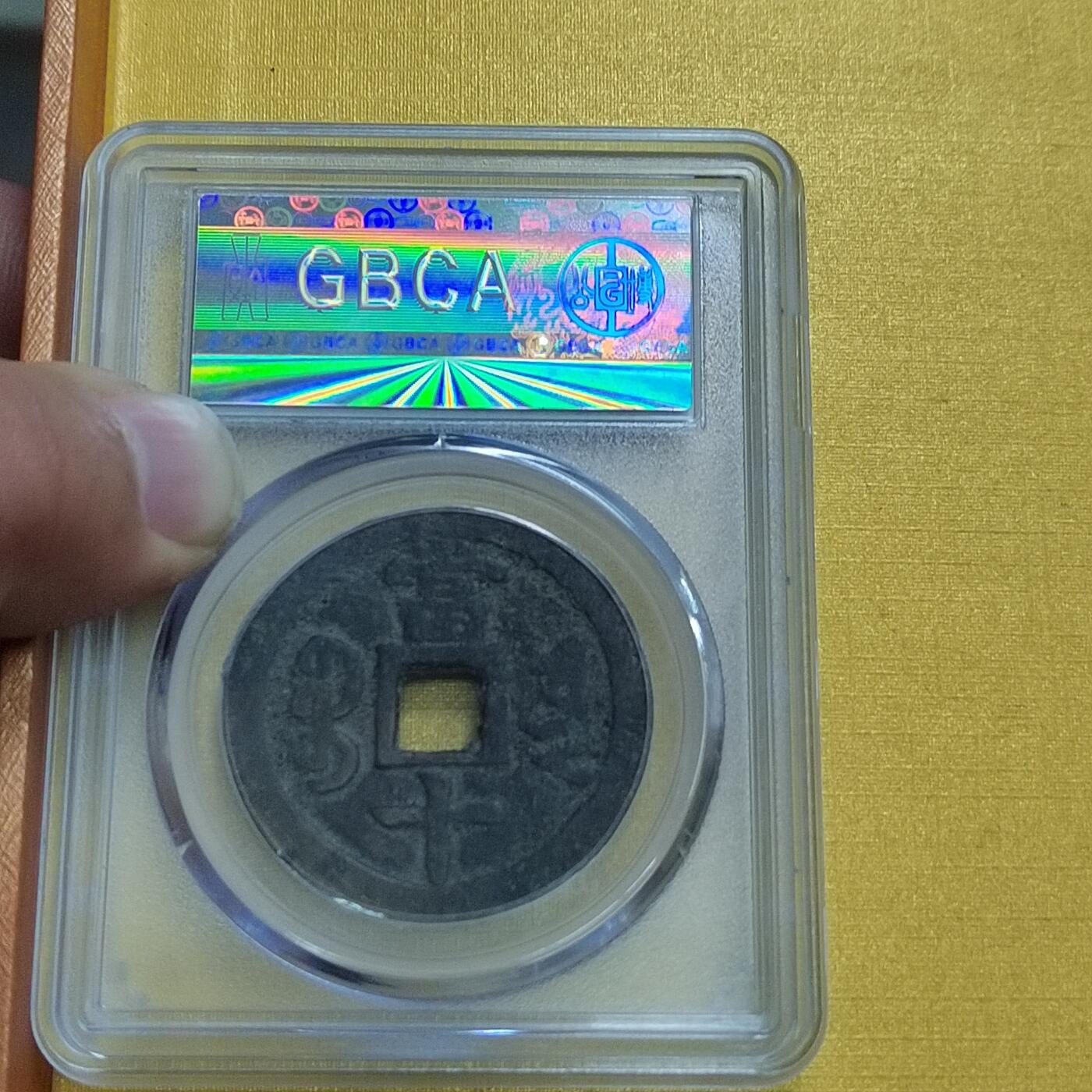 PCAI钱币 8-643  钱币等藏品小专场 咸丰重宝云十