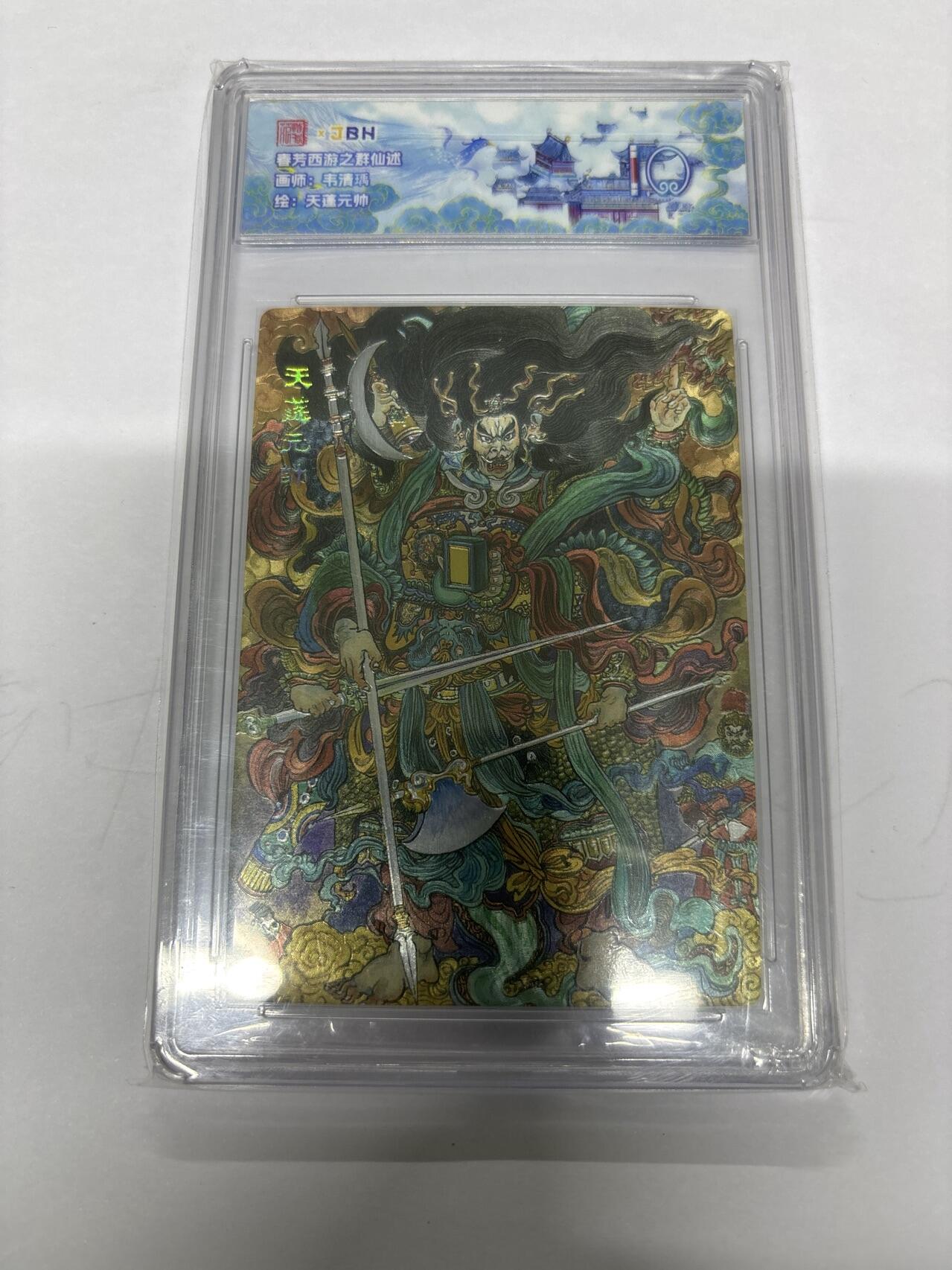 无忧无虑 第4期 出坑转让 随性拍卖 设保留价 积攒人气 慢出不急 不寄存 默认微瑕 循环上架 介意勿拍  范特卡 韦青鱼 天蓬元帅 10