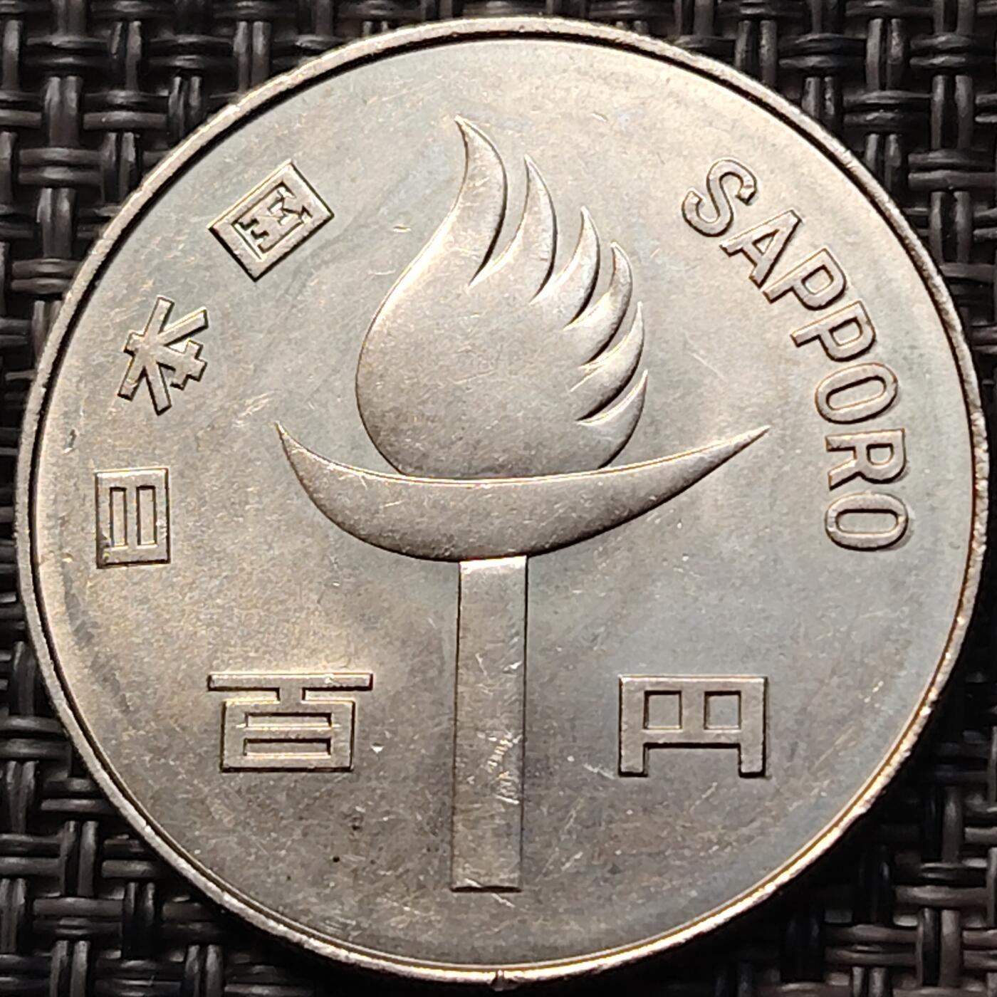 布加迪🐬～世界钱币(上海)🌾第 263 期 /  各国套币和散币 日本100元円纪念币1972年北海道札幌冬奥会