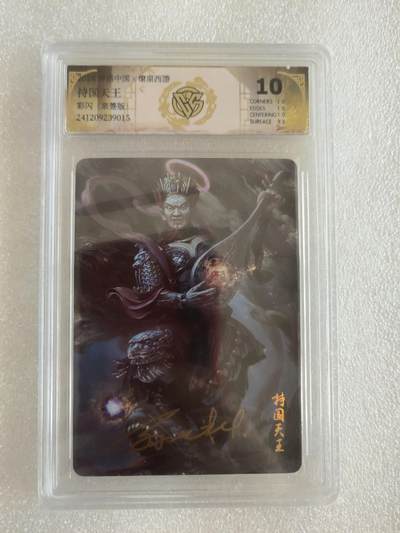 清风卡拍第13期(焱卡为主，12月8日结拍) - {亲签✘焱卡文化✘燎原西游}(季石)彩闪持国天王10分