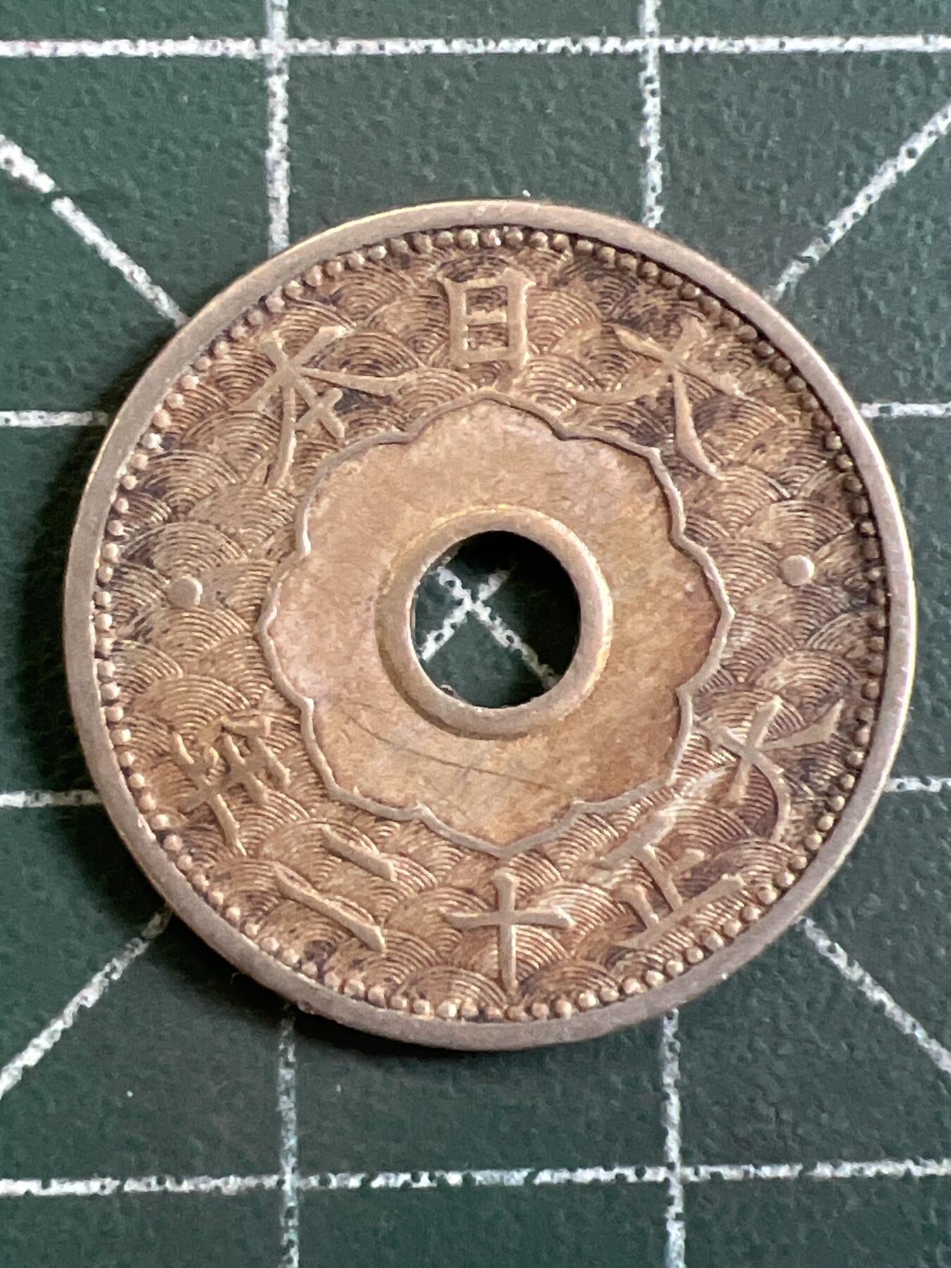 第1066 硬币专场 （无押金，捡漏，全场50包邮，偏远地区除外，接收代拍业务，本店十天发一次货） 日本十钱