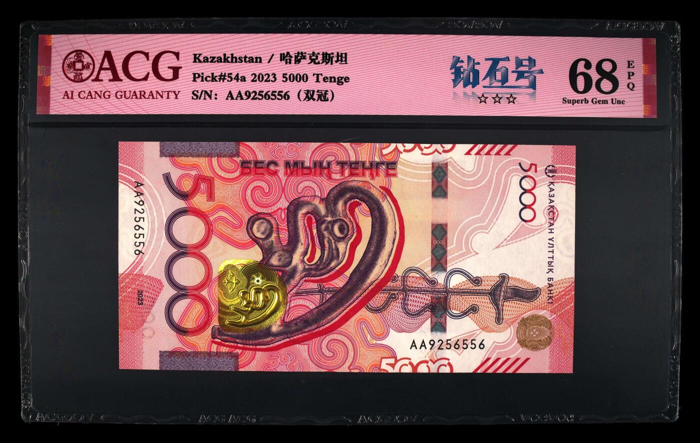 《艾美收藏》第223期-12.7周日外币畅拍 哈萨克斯坦2023年首发AA冠5000坚戈爱藏评级68分无347 金雕 Pick#54a