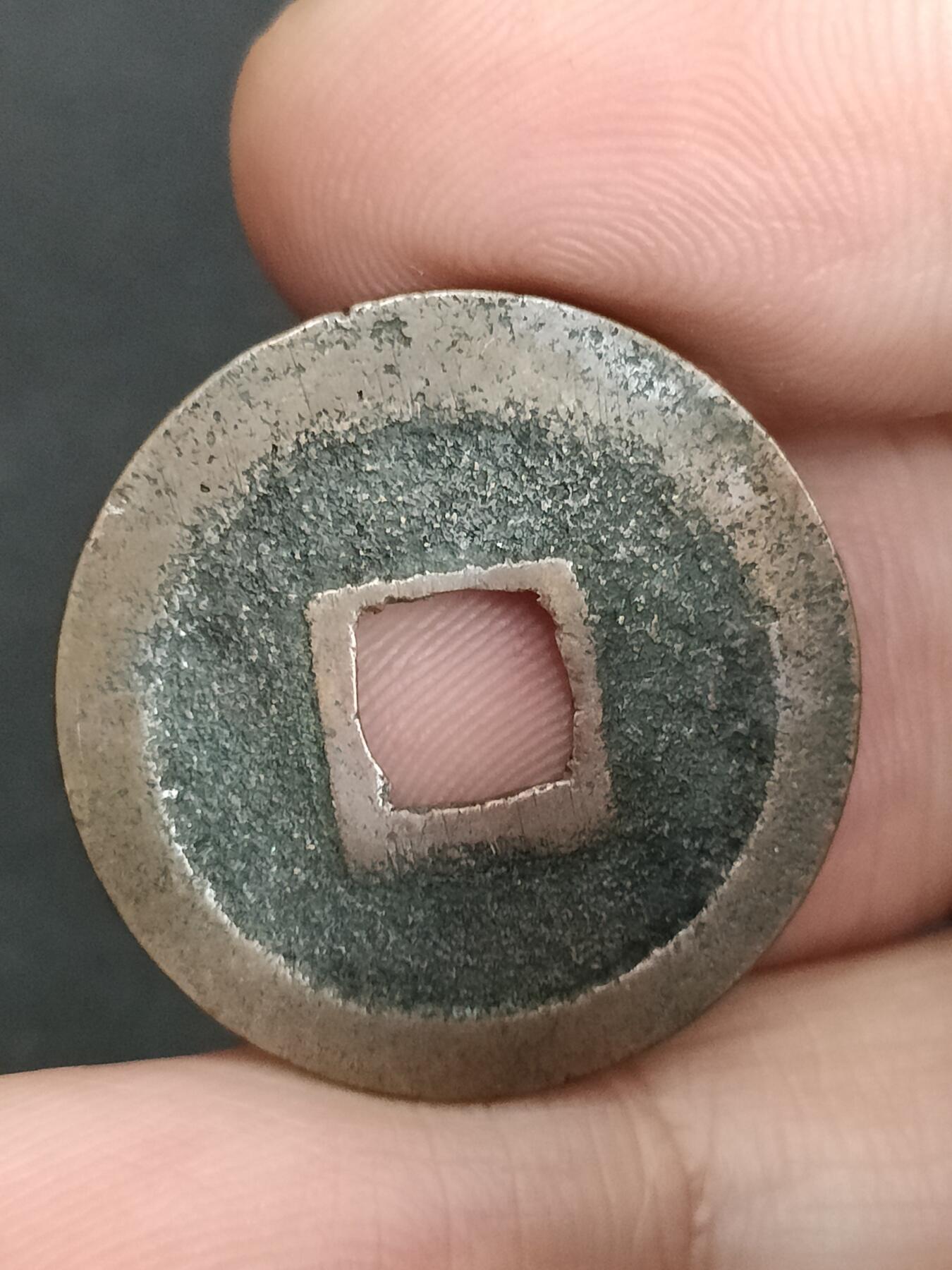 猩哥外币小铺➨【第205场】 宽永通宝