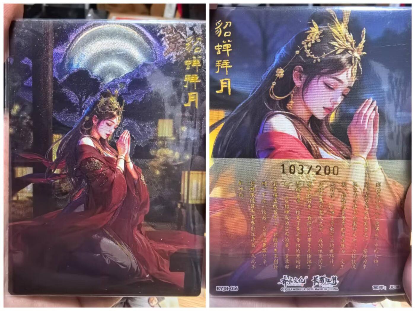 光影卡牌第26期，各家亲签，各家套卡，持续收拍品 卡有江湖×齐卡文化联名016群卡豆豆老师绘貂蝉拜月103/200编