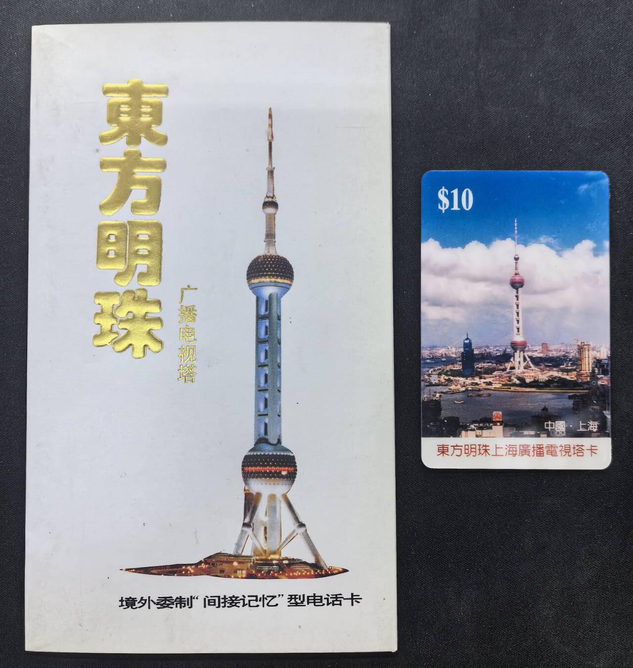 中国集卡电话磁卡专场拍卖(五十二)