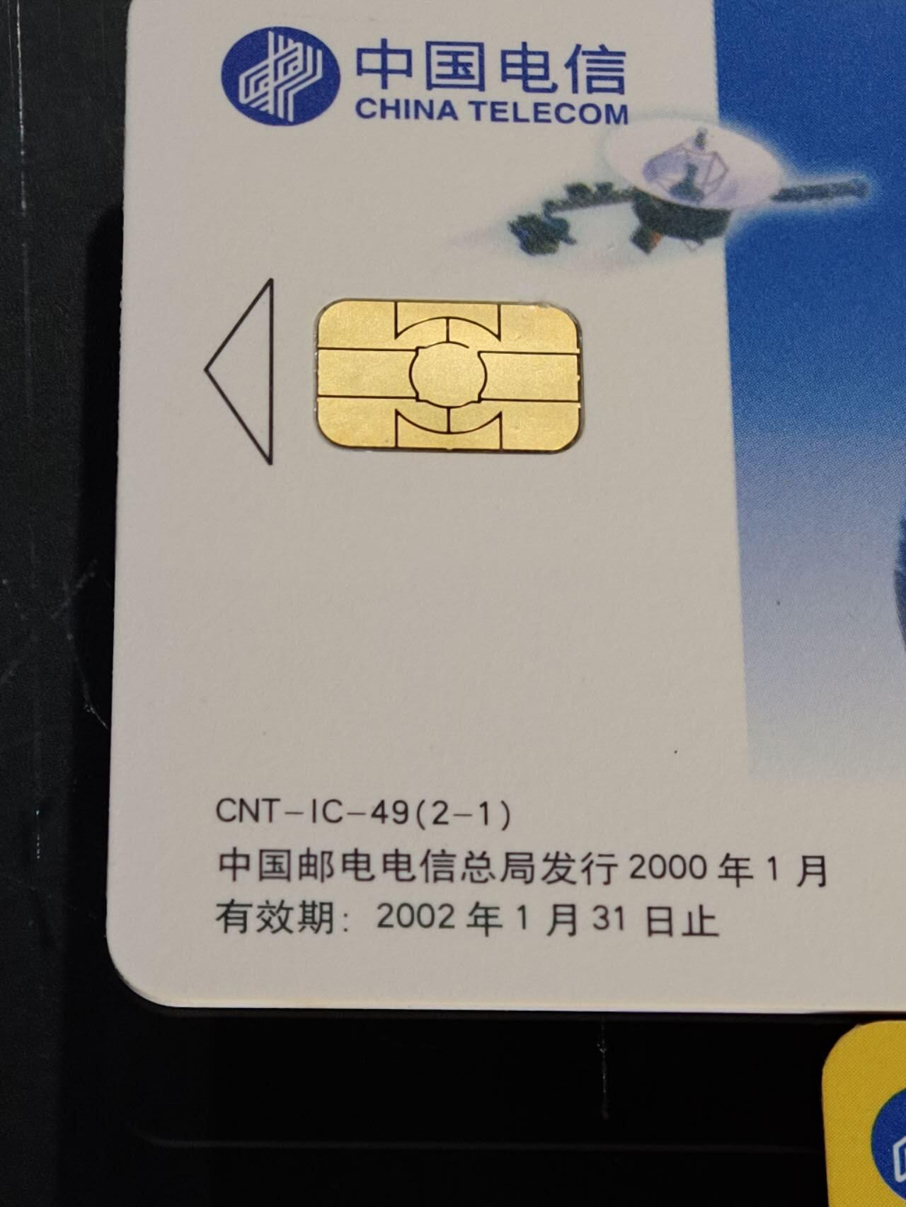 公藏第59期裸卡拍卖 电信IC新卡【IC-49  2000年2全，IC-G3  一线通2全】2套无封套合拍均为广东版。