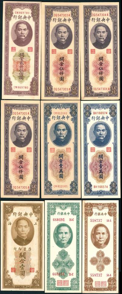 上海炎玺拍卖 玺润山河 第三场  - 民国十九年中央银行关金壹圆加盖上海
民国三十六年中央银行美版伍佰圆
民国三十六年中央银行美版关金贰仟圆
民国三十七年中央银行关金贰仟伍佰圆
民国三十七年中央银行关金伍仟圆3连号3枚
民国三十七年中央银行关金壹萬圆2枚