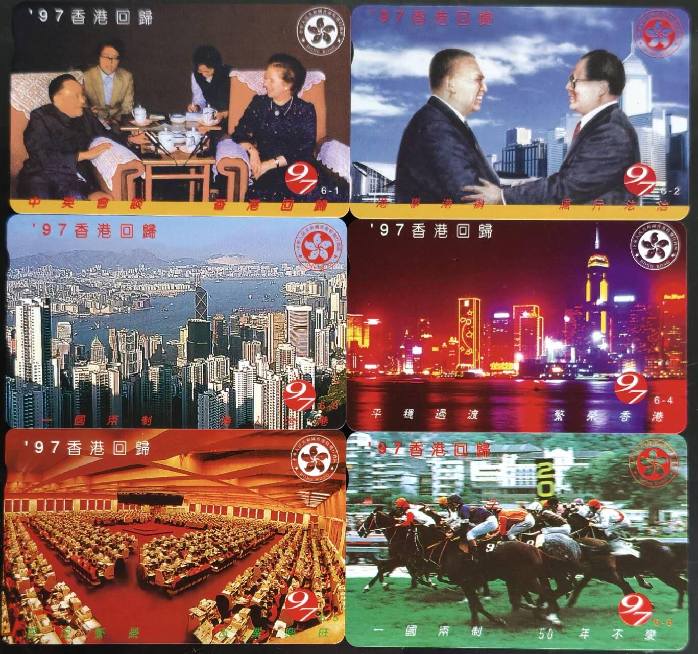 公藏第59期裸卡拍卖 香港欧特佳新卡【1997香港回归祖国纪念第一组】6全全同号0079，品好。