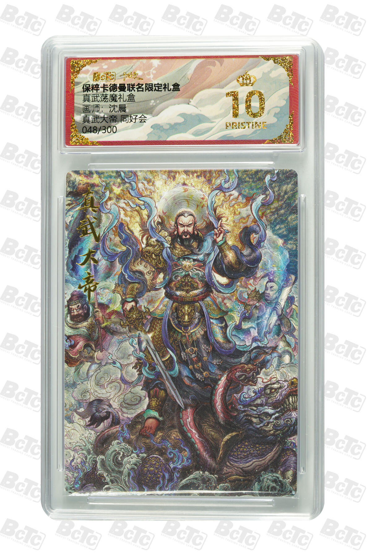 白泽拍卖卡牌手绘专场第29期（忽有故人心上过，回首山河已是秋） 2025 卡德曼 联名限定礼盒 5张 莫琼树异色016/066，诸葛亮上色008/066，荡魔图1065/100，夏侯涓异色043/066，真武大帝048/300 粗闪 保粹评级 2张爆金10 2张9.5分 1张9分 特标