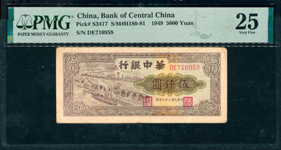 上海炎玺拍卖 玺润山河 第三场  - 民国三十八年华中银行伍仟圆