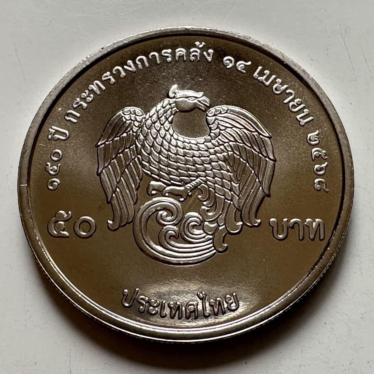 🌹外币初藏🌹🐯2025年第137场  每周二四六晚8️⃣点 接代拍 泰国2025年财政部150周年50泰铢纪念币