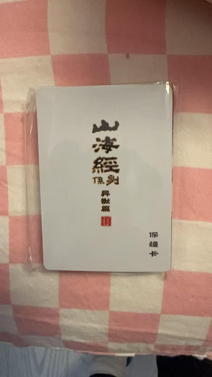 光影卡牌第26期，各家亲签，各家套卡，持续收拍品 百里山海经彩闪