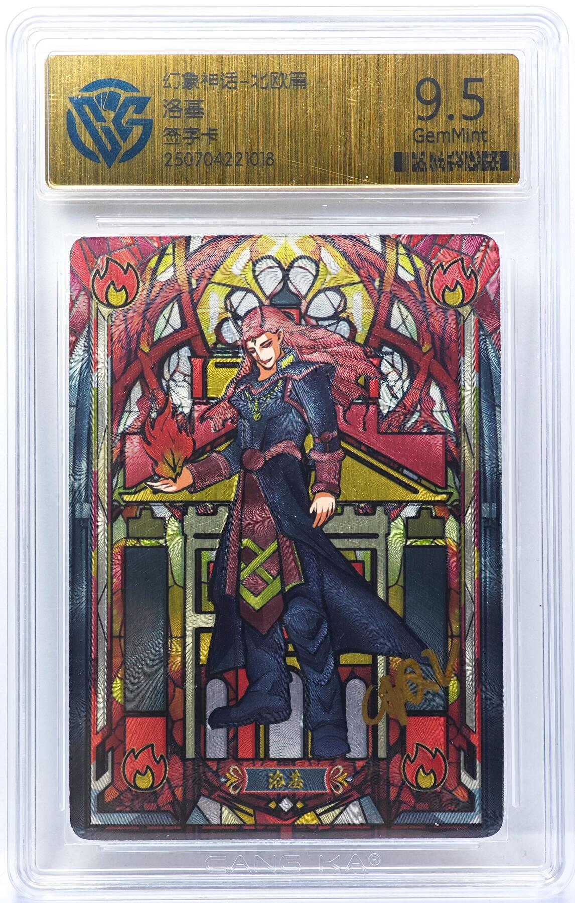 白泽拍卖卡牌手绘专场第29期（忽有故人心上过，回首山河已是秋） 2025 卡游江湖 幻象神话-北欧篇 洛基  签字卡 粗闪 CCG评级 9.5分