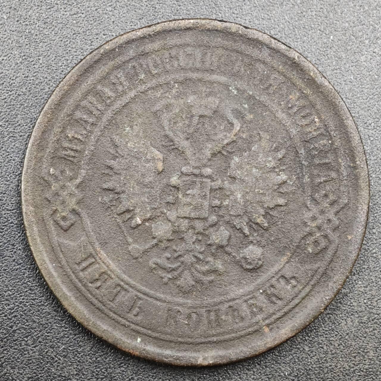 【淘币小摊】实时拍第八百一十九拍   散币场   满百包邮可预留二周 每周一统一发货   沙俄1869年5戈比铜币