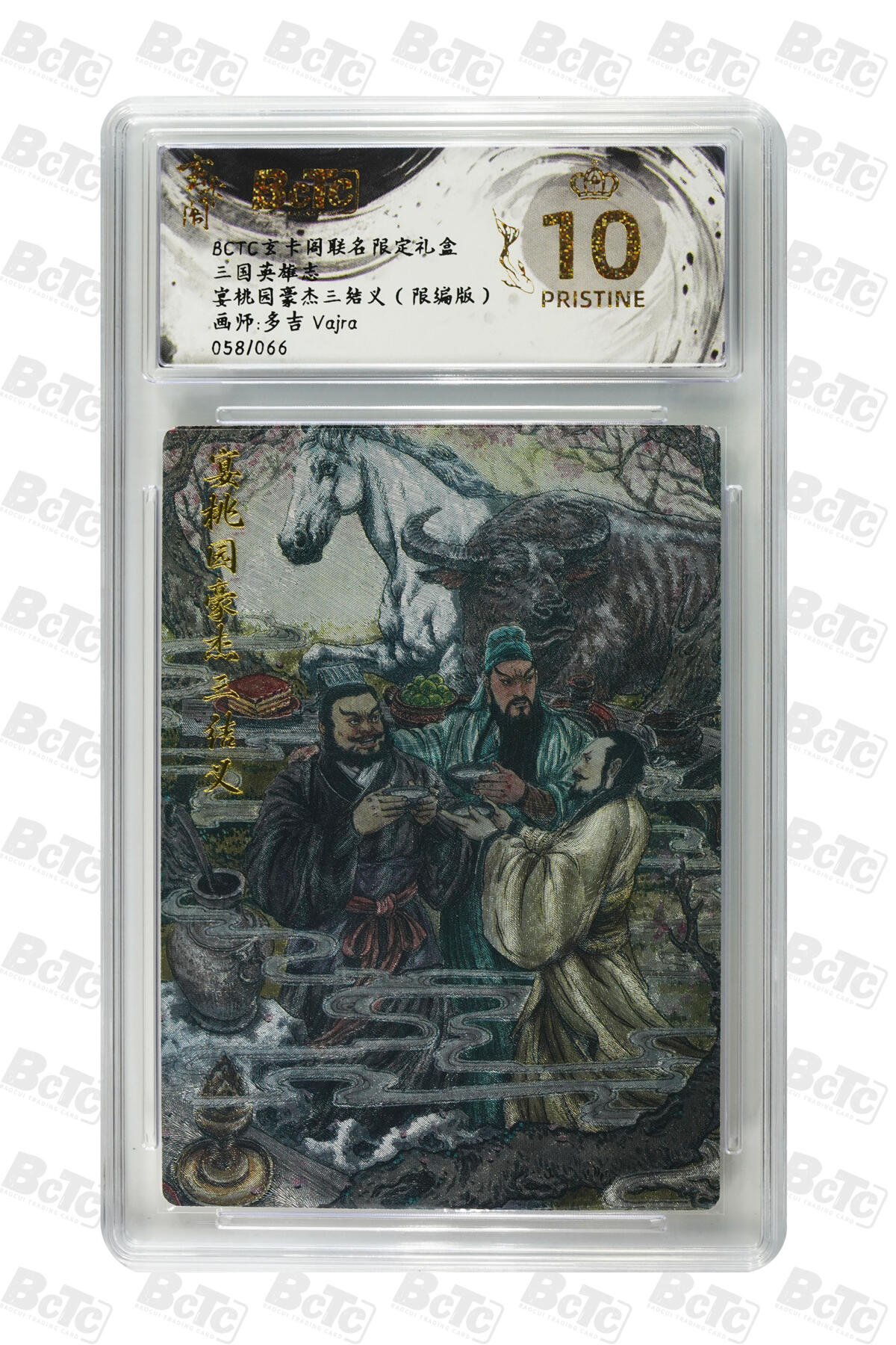 白泽拍卖卡牌手绘专场第29期（忽有故人心上过，回首山河已是秋） 2025 玄卡阁 联名限定礼盒 3张 敖闰032/066，宴桃园058/066，孙悟空097/120 粗闪 保粹评级 3张爆金10 特标