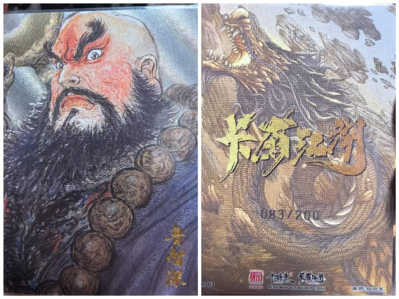 光影卡牌第26期，各家亲签，各家套卡，持续收拍品 卡有江湖×卡德曼联名013群卡权迎东老师绘鲁智深083/200编