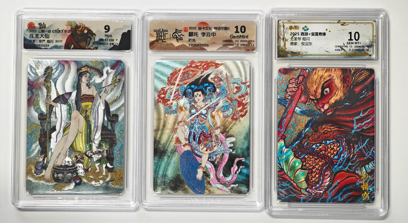 白泽拍卖卡牌手绘专场第29期（忽有故人心上过，回首山河已是秋） 2025 焱卡文化 神话中国3 哪吒&2025 西游x宝莲奇缘&2025 山衡一述《西游》平顶山 压龙大仙31/77  粗闪 评级封装信息如图