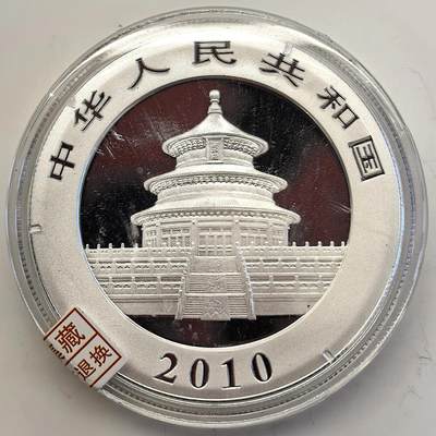 博洋堂世界钱币拍卖第150期（全场包邮） 2010年1盎司熊猫银币
