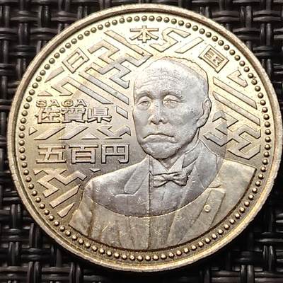 布加迪🐬～世界钱币(上海)🌾第 263 期 /  各国套币和散币 - 佐贺县 日本2010年平成22年地方自治纪念币500元 双金属硬币