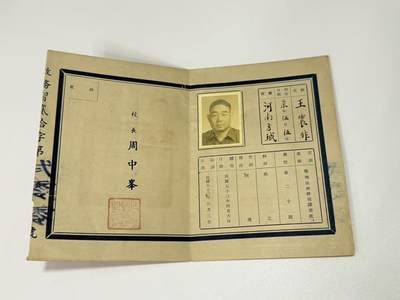 韵星假日拍卖第三十一期 -- Rimey Holidays Auction 31 - 王震非政工干校毕业证