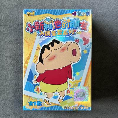 锦色铺子的潮玩拍第六期🌸🌸   - 卡游 蜡笔小新和他的朋友 众偶笔套系列 笔帽1个+卡牌1张  小白