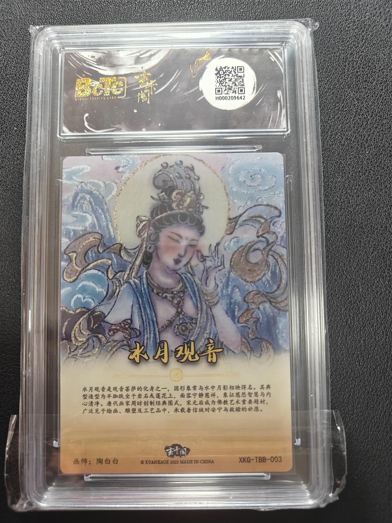 天玑星卡拍第147期《12.8周一截拍》持续收拍收评中 满赠卡需备注 玄卡阁 胡艺龙西游记 陶白白 水月观音 保粹爆金10