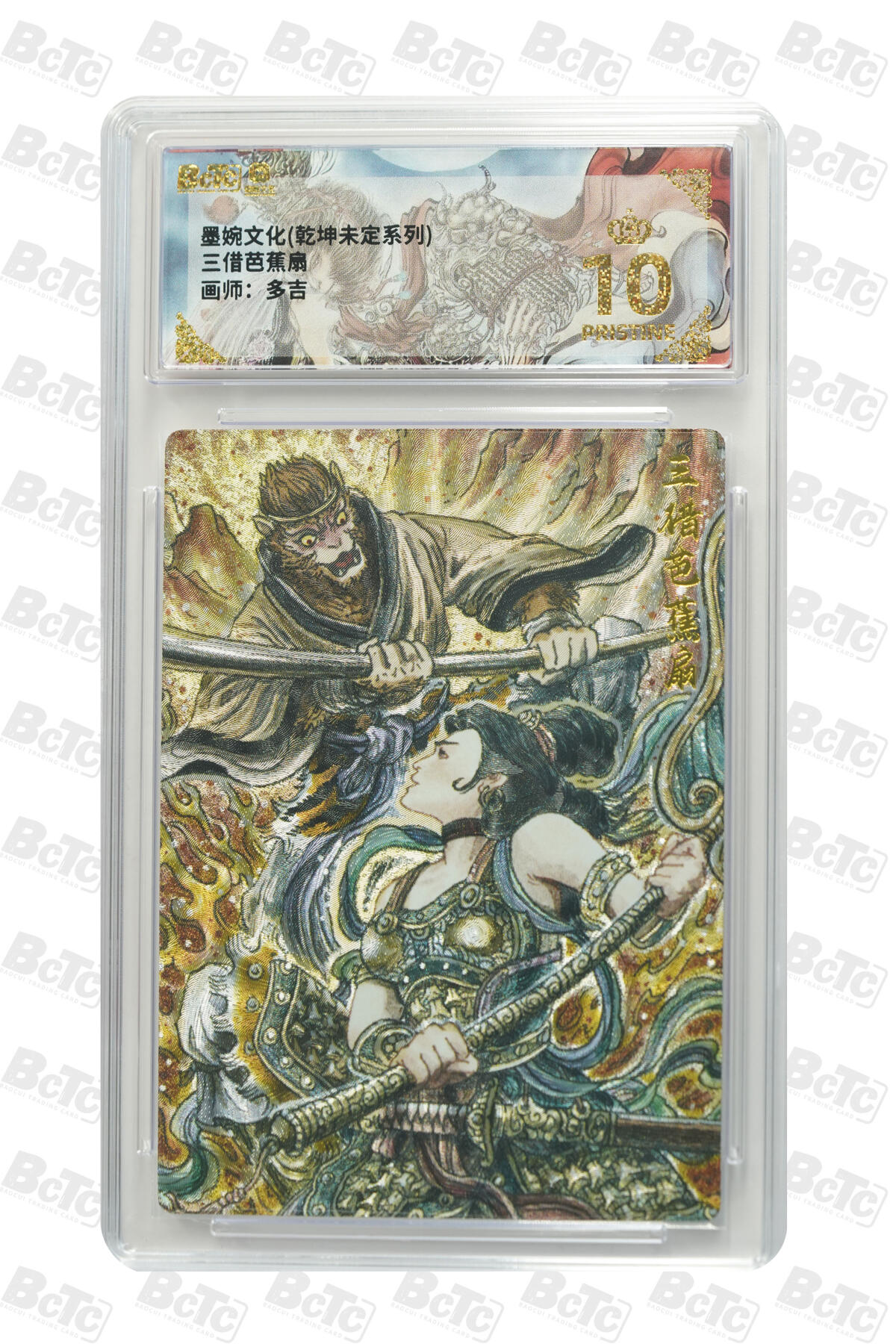 白泽拍卖卡牌手绘专场第29期（忽有故人心上过，回首山河已是秋） 2025 墨婉文化 乾坤未定系列 3张 多吉  粗闪 保粹评级 3张爆金10 特标