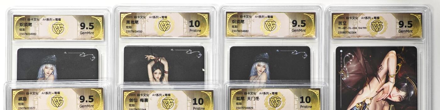 白泽拍卖卡牌手绘专场第29期（忽有故人心上过，回首山河已是秋） 2025 焱卡文化 Art系列 毒瘤 7张  彩闪 CCG评级 3张10P 4张9.5分 特标