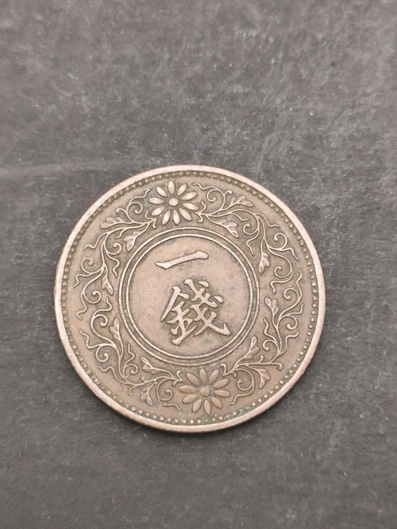 猩哥外币小铺➨【第205场】 一钱