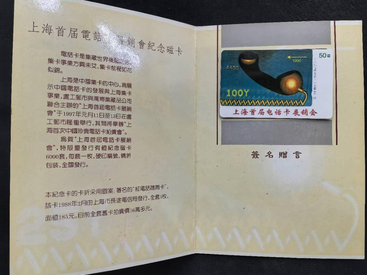 中国集卡电话磁卡专场拍卖(五十二)