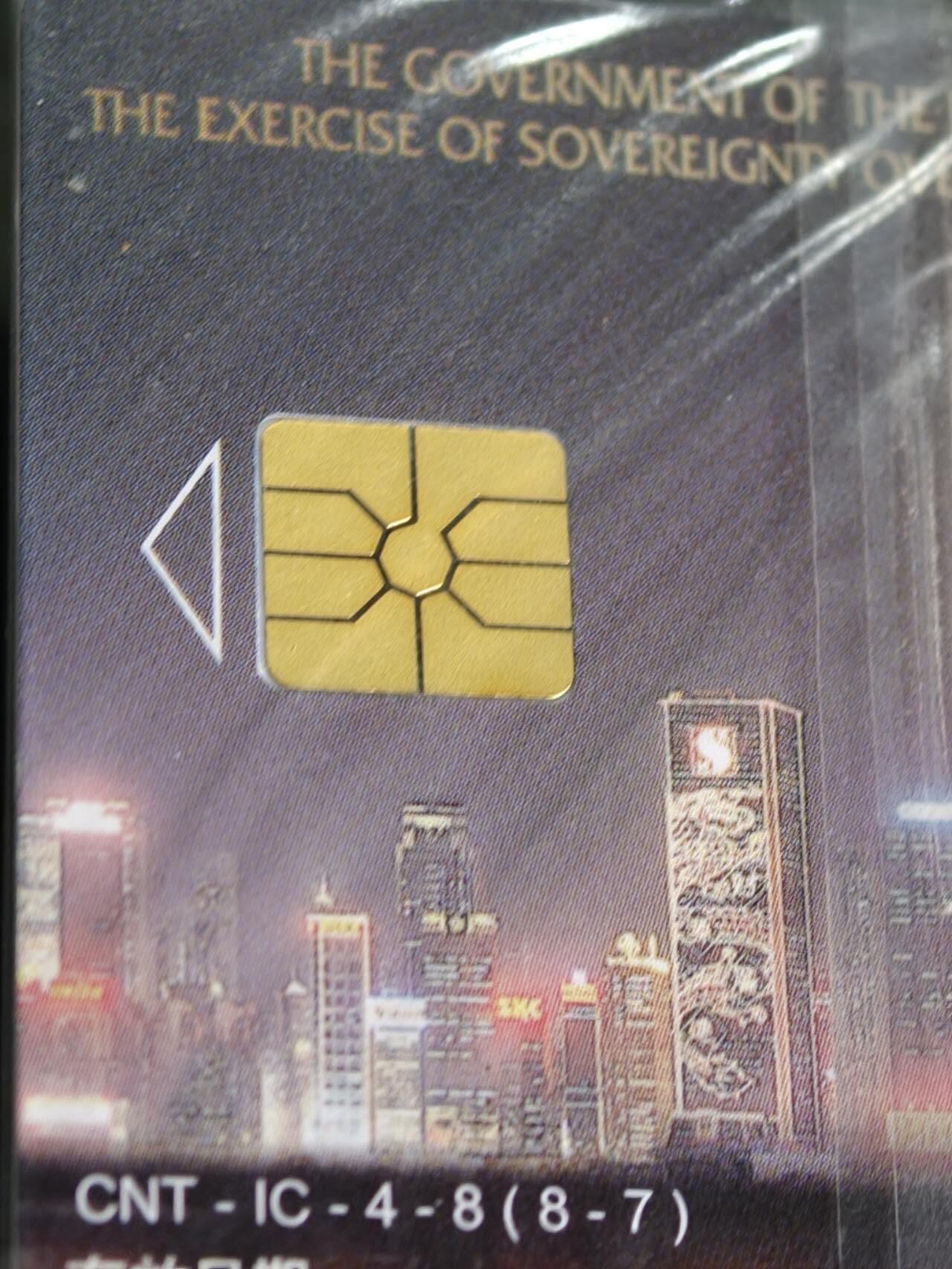 公藏第59期裸卡拍卖 电信IC卡【香港回归祖国】8全原封套，国内版为电总版。