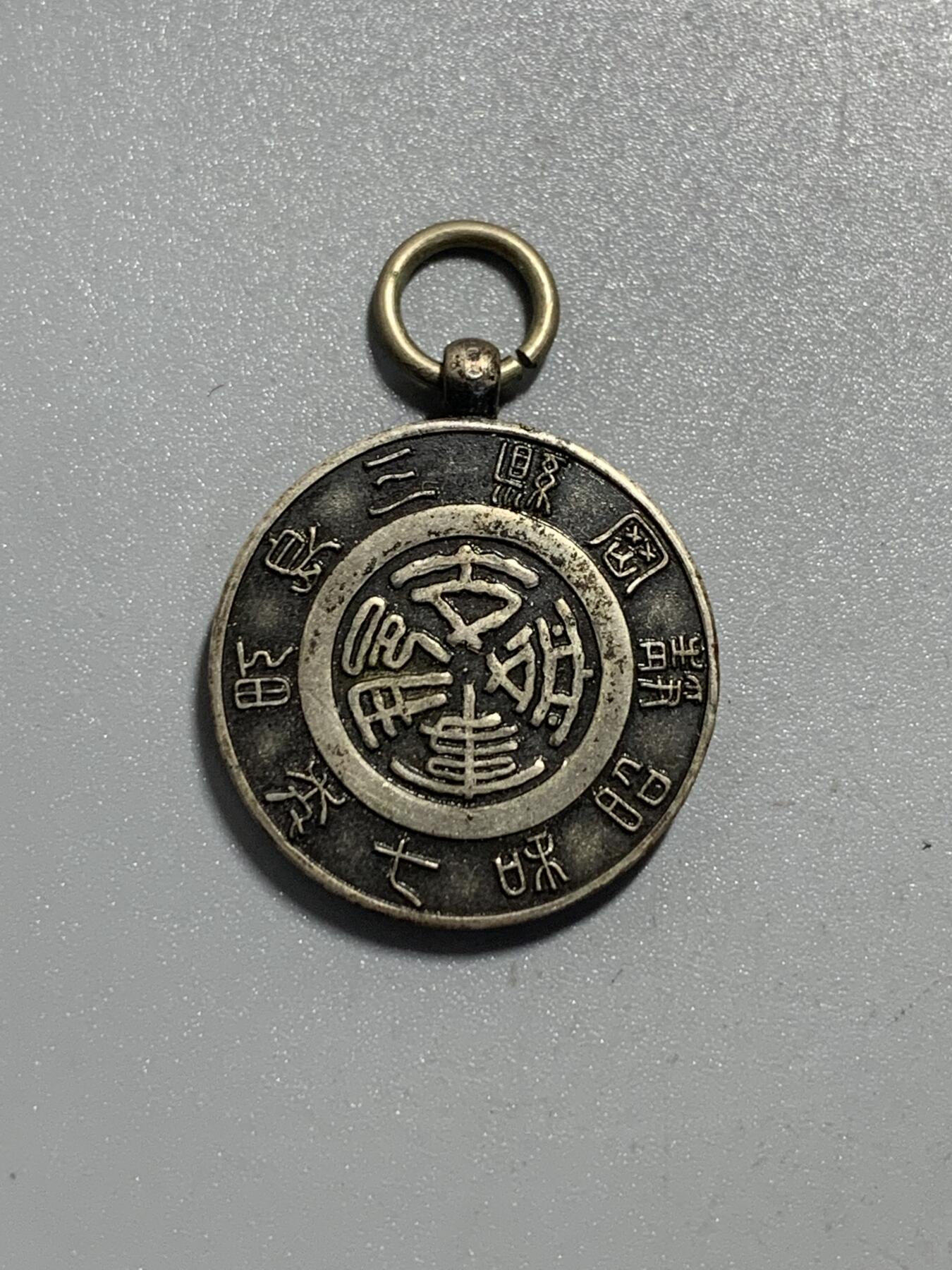 远东徽章小铺12月7日周日晚上9点结束 七七事变凯旋纪念