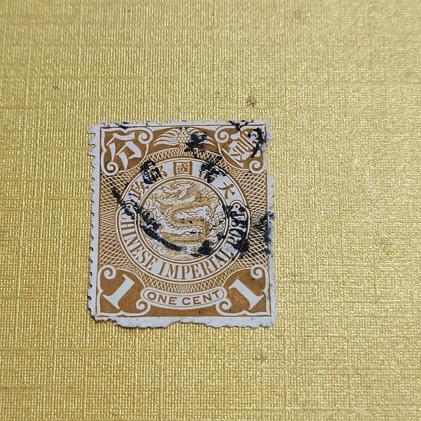 PCAI钱币 7-641 德国邮票与民国票小专场