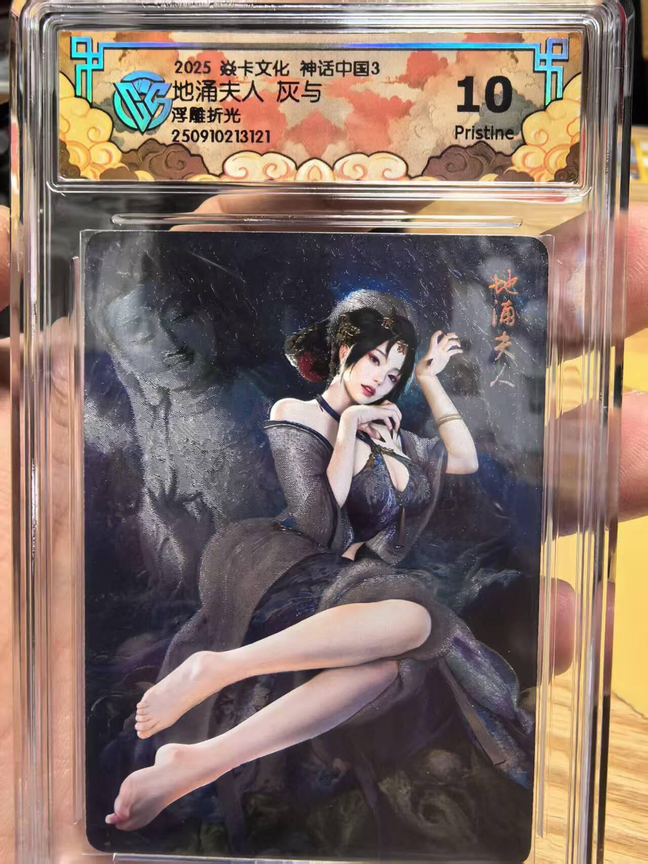 光影卡牌第26期，各家亲签，各家套卡，持续收拍品 焱卡文化神话中国3灰与老师绘地涌夫人浮雕折光10P