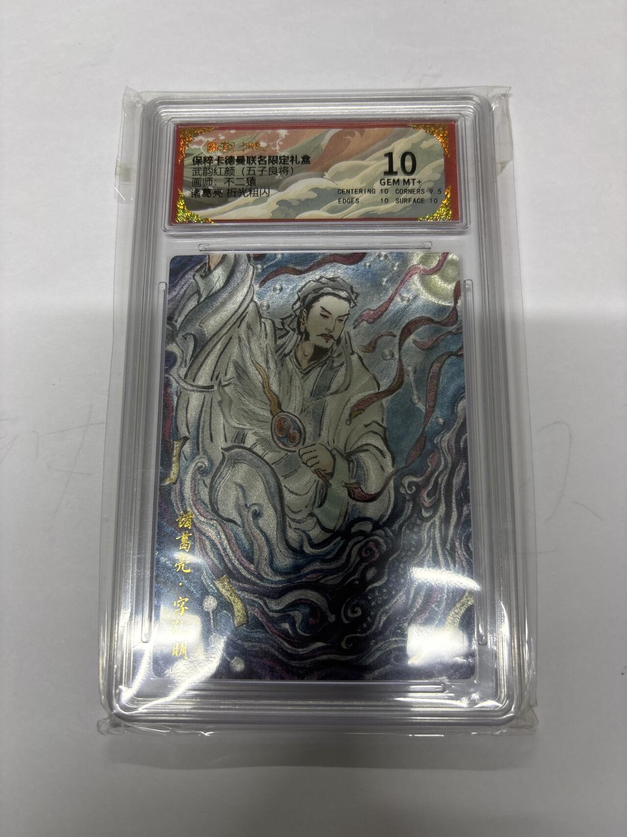 无忧无虑 第4期 出坑转让 随性拍卖 设保留价 积攒人气 慢出不急 不寄存 默认微瑕 循环上架 介意勿拍  卡德曼 不二猿 诸葛亮 10