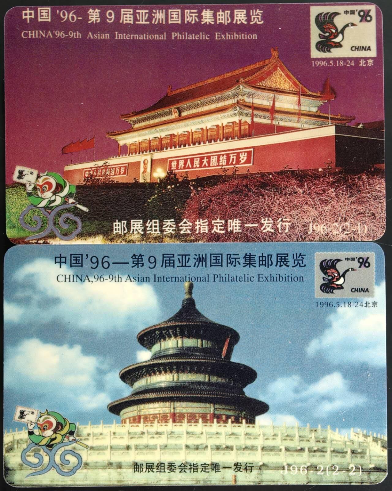 公藏第59期裸卡拍卖 广东欧特佳新卡【J96-2  96第9届亚洲国际集邮展】2全流通好品。(2-1)背面切割有切偏。