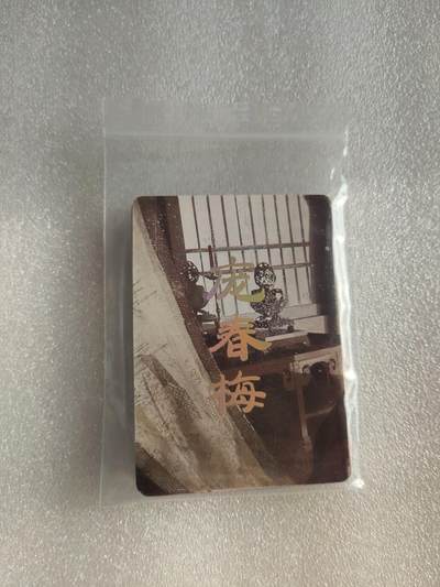 清风卡拍第13期(焱卡为主，12月8日结拍) - {焱卡文化✘妖姬传九拼}庞春梅