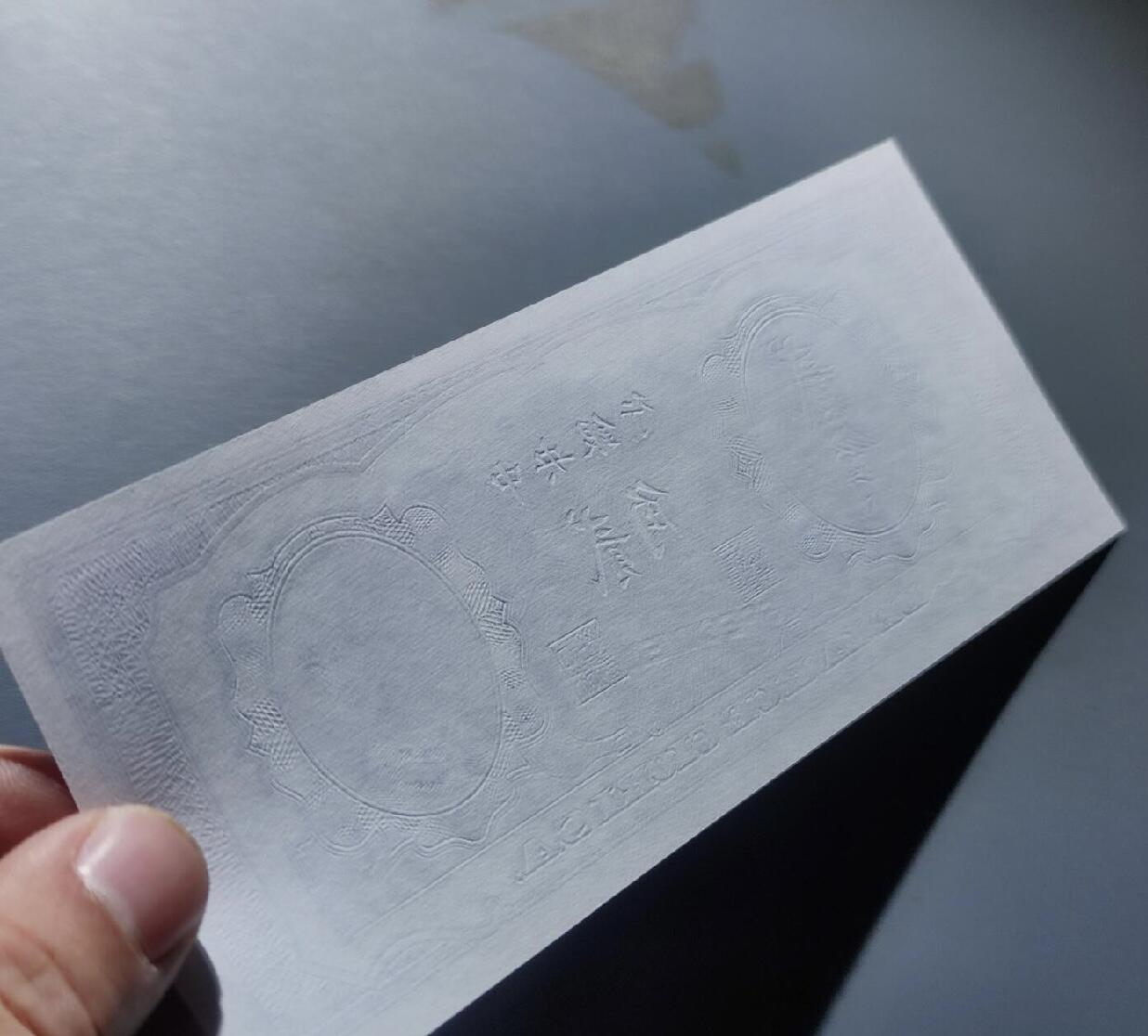 江南站杂件放漏场 民国纸币，打样票