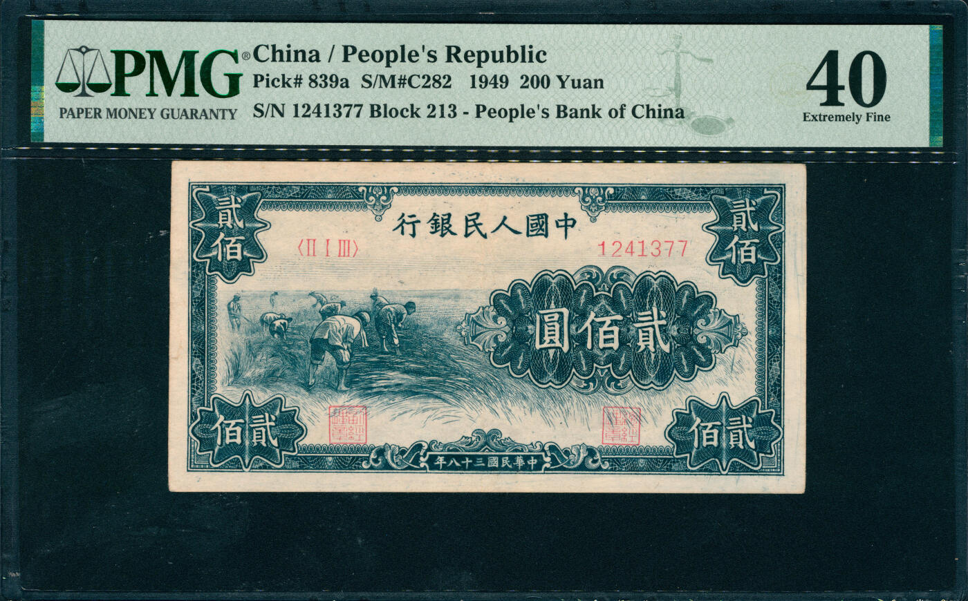 上海炎玺拍卖 玺润山河 第三场  第一版人民币割稻贰佰元