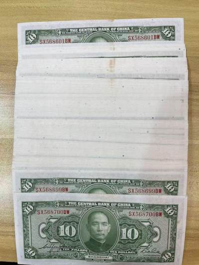 上海炎玺拍卖 玺润山河 第三场  - 民国十七年中央银行美钞版拾圆加盖上海100连号100枚