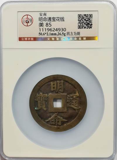 博洋堂世界钱币拍卖第150期（全场包邮） 公博 美85 安南19世纪明命通宝四方为则大花钱  欧洲回流 50.6mm直径 罕见传世黄亮 “四方为则”出自《诗经·大雅·卷阿》‌，原句为“岂弟君子，四方为则”，指品德高尚的君子以自身言行成为四方效仿的准则，描绘了贤臣辅佐、天下归心的盛世景象。‌安南好品大型花钱价格连年高涨公博 美85 安南19世纪明命通宝四方为则大花钱  50.6mm直径 罕见传世黄亮 “四方为则”出自《诗经·大雅·卷阿》‌，