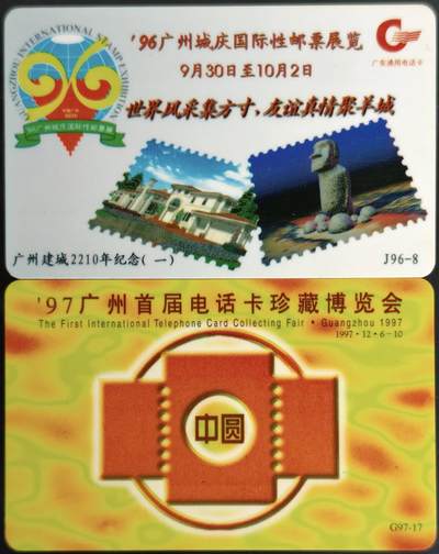 公藏第59期裸卡拍卖 - 广东欧特佳新卡【J96-8  广州建城2210年一全，G97-17  广州首届电话卡展一全】2套合拍，流通品好。