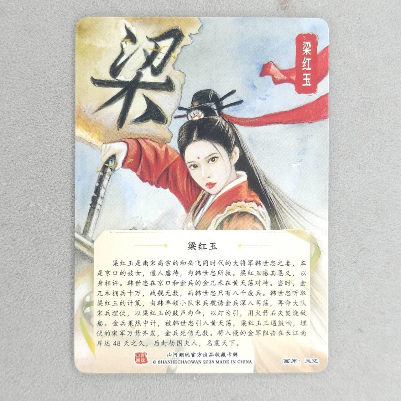 龙虎卡牌六六场 （无佣金，周六结拍，欢迎送拍） 【亲签】粗闪卡 山河潮玩 天空-梁红玉