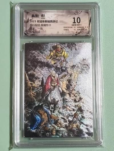 光影卡牌第26期，各家亲签，各家套卡，持续收拍品 - 权迎东新绘西游，一泡西行取经，粗闪限编029/036，评级10分