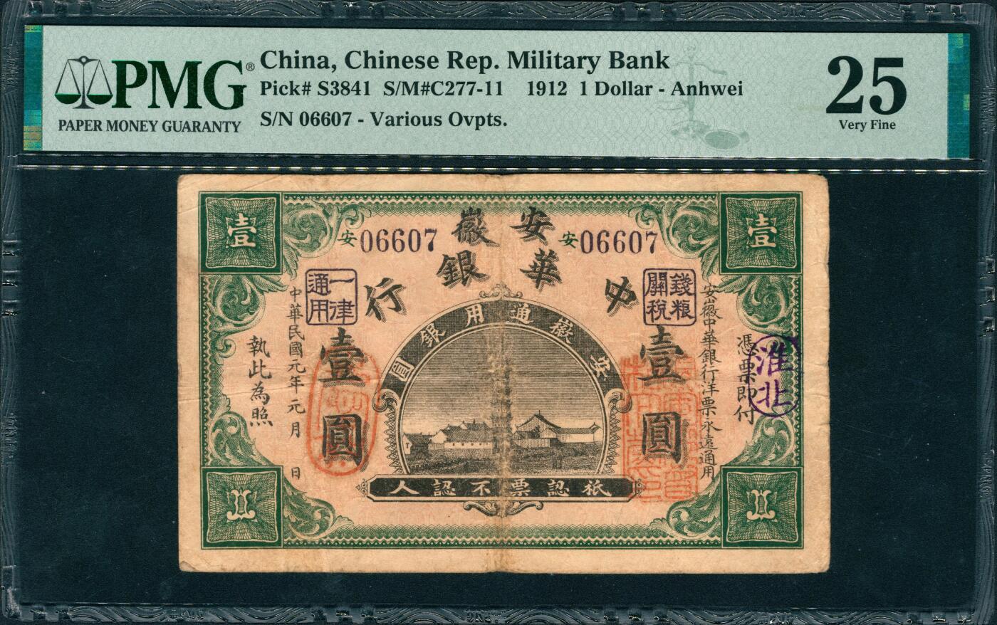 上海炎玺拍卖 玺润山河 第三场  中华银行安徽通用银元壹圆